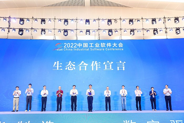 2022中国工业软件大会在渝举行，银河集团参与并见证《中国工业软件生态合作共同宣言》发布