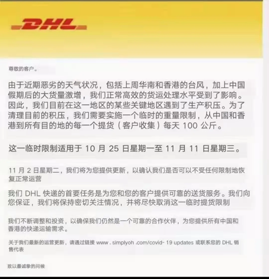 DHL快遞限量通知